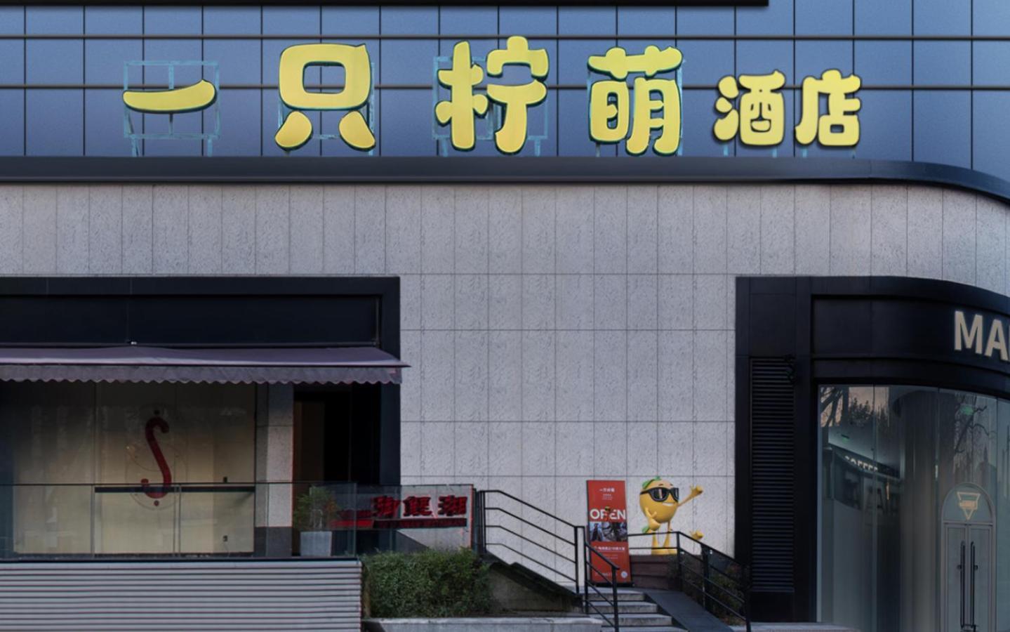 Lemon - Metro Line 1 Line 7 Changshu Road 200 Meters Hotel